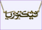 Arabic Name Necklace