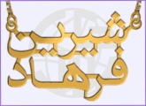 Farsi Name Necklace