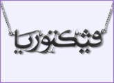 Arabic Name Necklace