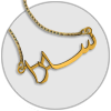 Farsi/Urdu Name Necklace