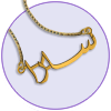 Farsi Name Necklace