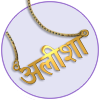 Hindi Name Necklace