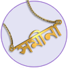 Bengali Name Necklace