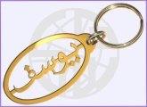 Name Key Ring Chain