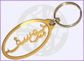 Name Key Ring