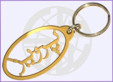 Name Key Ring Chain