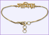 Name Bracelet