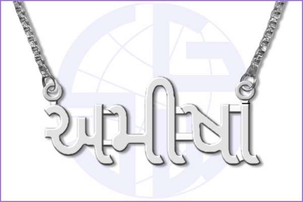 Name Necklace